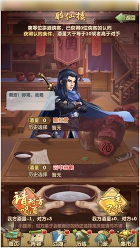 《大掌门2（0.1免费追新版）》手游公益服连环坞全新玩法上线 各大侠客饮战醉仙楼